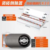 타일 졸리컷 초정밀 절단 테두리 세라믹 모따기 절단기 자르기, 45도타일 인버터타일 컷팅 10매