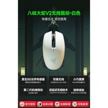 레이저 마우스 무선 화이트 무소음 블루투스 레이스 팔기 뱀 V2 듀얼 모드 프로그래밍 매크로 노트북 게임 오피스, 01-하치오지뱀v2(화이트)