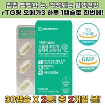 식약처인증 60대 남자 여자 영양제 식물성오메가3 2통 식물성캡슐 EPA DHA 저온초임계추출 비타민D 초임계오메가3 오메가3성분 혈행개선 기억력개선도움 혈행건강개선 오메가3복용시간