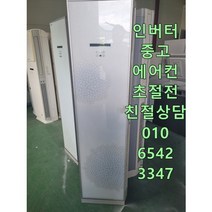 중고에어컨 삼성 하우젠 엘지 휘센 사무실 창고 컨테이너 스탠드에어컨 랜덤 서울경기 직접배송 빠른배송 빠른설치 지방배송불가