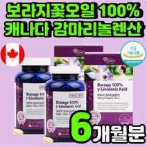 보리지 보라지 오일 40대 여성 기능성 감마 리놀레산 캡슐 건강 식품 중년 여자 보라지유 리놀렌산 에스트로겐 임산부 선물 혈행 콜레스테롤 LDL 개선 심혈관에 좋은 영양제 추천