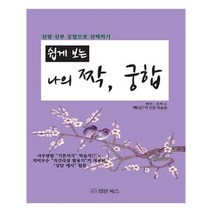 유니오니아시아 쉽게 보는 나의 짝 궁합