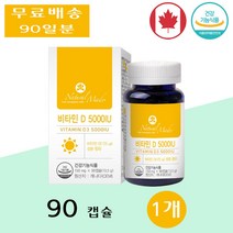 네츄럴메이드 가족 햇빛 에너지 비타민D3 5000IU 청소년 부모님 임산부 90캡슐 1개