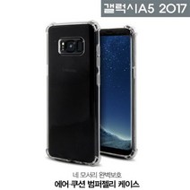 갤럭시A5 2017 에어쿠션 투명 젤리 케이스 A520, 본상품선택, 없음