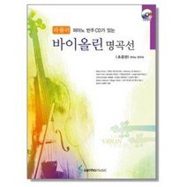 피아노 반주CD가 있는 바이올린 명곡선 파퓰러 초급 CD1장 ( 교재 옵션 선택구매 ) 삼호