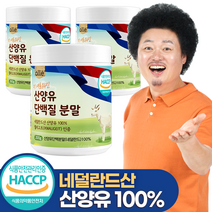 산양유 단백질 네덜란드 100% 알레, 200g, 3통