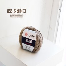 울마트/밀라노/털실/뜨개질/알파카/가방실/인형실/대바늘/뜨개실/코바늘/모자실/목도리/니트/가디건/스웨터/조끼/손뜨개/모사/아기실/수입실/숄/망토/혼방실/워머, 855 진베이지