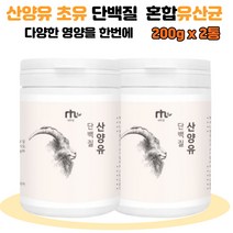 분리 유청 대두 초유 WPI ISP 산양유 단백 단백질 2통 간편 간단 섭취 타먹는 마시는 근력 체력 건강 에좋은 고단백 프로틴 푸로틴 분말 파우더 가루 쉐이크 여자 중년 부모님
