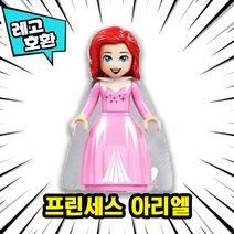[큐브월드] 각종 캐릭터 블록 미니피규어 알바시리즈 VER.10 중국레고 레고호환블록, 05. 아리엘(인어공주)