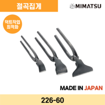 미마쯔 절곡 집게 60-75-90mm 수작업공구, 60mm(품목코드: 226-60)