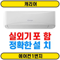 [에어컨1번지] 캐리어 인버터 벽걸이형 냉난방에어컨 CSV-Q115B 11평 서울무료배송(O) 실외기(O) 정확한설치(O)