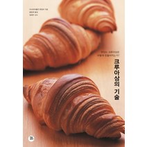 크루아상의 기술:맛있는 크루아상은 어떻게 만들어지는가?, 터닝포인트, 아사히야출판 편집부