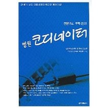 병원 코디네이터 (전문가로 우뚝 선다), 군자출판사, 김정아 등저