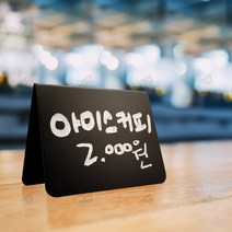 V형 양면 메뉴 칠판 1개 게시판 추천 미니 사무실 식당 홍보 보드, 단품