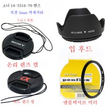 소니 a330a450a500a550a580a57 싱글 미러 커버 + UV 미러 + 렌즈 커버 적용, 55Mm_A렌즈 커버+커버