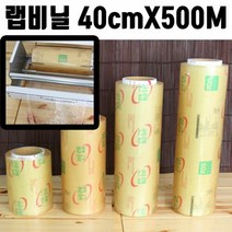 랩포장기 실링기계 진공포장기 랩핑기 업소용 랩비닐 40cmX500M 실링기 밀봉기 접착기 비닐 //towkkr+rrmd, 쿠팡주문_, []■■선택■구매