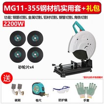 고속 각도절단기 소형밴드쏘 나무 밴드쏘 금속 절단기 전산볼트 타일컷팅기 도로컷팅기, 8.MG11355실용커버선물세트