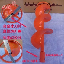 아이스 오거 드릴 겨울 낚시 땅 머신 연장 회전 전기 얼음 구멍 파기 얼음 낚시 겨울, 62cm 직경 200MM 아이스드릴, 2000MM(부클)80cm길이
