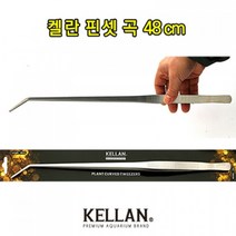 피알피쉬 켈란 핀셋 곡(48cm), 1개