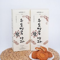 제주도 특산품 우도땅콩 약과 5개입 왕사이즈 딱딱하지않은 제주여행 과자