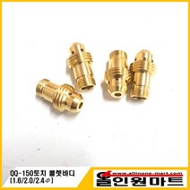 티그/알곤 콜렛바디(QQ-150A/ 3.2mm)