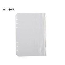 목화빌라 A5 6공 다이어리 리필 노트, 지퍼포켓