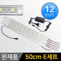 그린맥스 LED바 완제품 12mm형 (50cm E세트) *간접조명 실내등 주방등, 1개, 12mm형 (50cm E세트)-확산-백색 6개+아답터