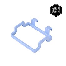 생활의정석 파스텔 행주걸이 다용도걸이 수건걸이 봉지걸이, 1개, 스카이블루