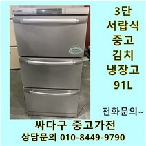 [중고]LG 3단 서랍형 김치냉장고 140L, LG서랍형