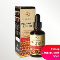 [호주직구] 호주 프로폴리스 리퀴드원액 50ml, 1병, 1개