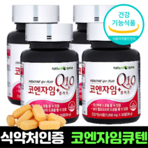 식약처인정 코엔자임 Q10 큐텐 1000mg 120정 4개월분 항산화 영양제 q10 식약청 인증 캡슐 정 추천 효능