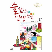 술한잔 인생 한입 17, 상품명