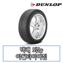 21년생산 던롭타이어 WINTER MAXX WM02 245 45 19 2454519