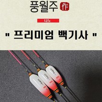 풍월주 나노 프리미엄 백기사 민물낚시찌 낚시투게더, 3호