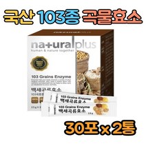 국산 103종 곡물 발효 효소 곡류효소 2통 소화 효소 지방분해 아밀라아제 보리분말 속편한 고역가수치