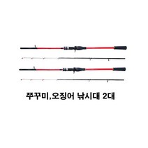 쭈꾸미 돌문어 낚시대 2대