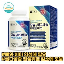 종근당 칼슘 앤 마그네슘 비타민D 아연 (3개월분) 뼈건강 정상적인 면역기능 세포분열