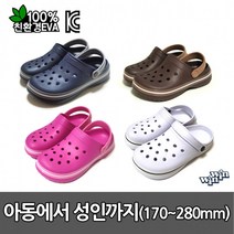EVA 투톤 샌들 아쿠아슈즈 온가족 170~280mm