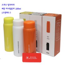 스위스밀리터리텀블러-베른미니텀블러-200ml, 화이트