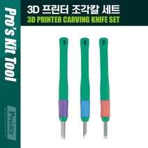PROKIT (PD-392) 3D 프린터 조각칼 세트 계측기/온도측정기/수평기/온도계/기압계/신장측정기/수광기/조도계/산소측정기/표면조도측정기, 단일 수량