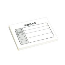 접수증 미니 권 초진 병의원 병원 한의원