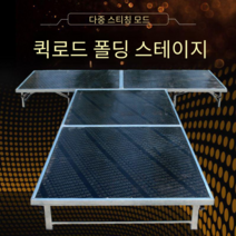이동식 간이 무대 트러스 단상 공연 행사 조립 발판, O7 41mx1.5m고정면  스크류 리프트