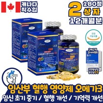 혈행개선 임신 초기 중기 임산부 수유부 오메가3 혈관에좋은 영양제 혈중 중성지질 개선 보조제 EPA+DHA 1100mg 기억력 건조한 눈 뼈 건강 새몬 비타민D 골다공증발생위험감소도움