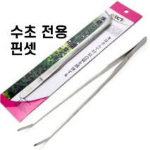 [수초스토어] 수초 전용 핀셋 곡형 27cm