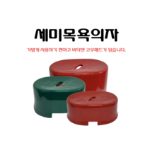 유진 셀프원형의자 소 중 목욕의자 사우나의자 라탄디자인 캠핑의자, 녹색