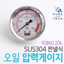 판넬식 압력계 오일 압력게이지 SUS304 직경60 20K, 1개