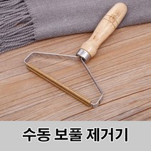 수동 보풀제거기 보풀 제거 휴대용 세탁소 옷 니트 이_230330EA, 쿠팡 본상품선택