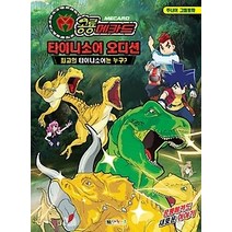 [개똥이네][중고-최상] 공룡메카드 타이니소어 오디션 - 최고의 타이니소어는 누구?