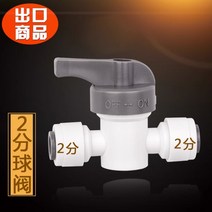 정수코크 액세서리 조인트 2부 스트레이트 연결부품 수도밸브, 2점 볼밸브