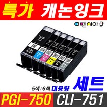 캐논 PGI-750 CLI-751 5색 6색세트MG5470 MG5570 MG5670 MG7170 MG6470 MG6670 IX6770 IX6870 비정품 호환잉크, 1개, 포토검정+검정+파랑+빨강+노랑 (5색세트)